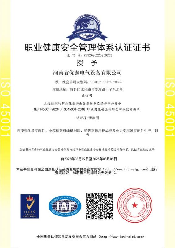 職業健康安全管理（lǐ）體係認證證書（shū）