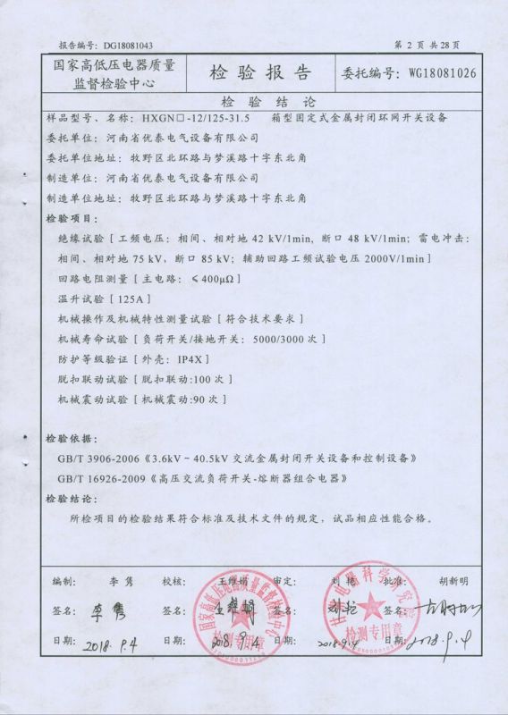 檢（jiǎn）驗報告